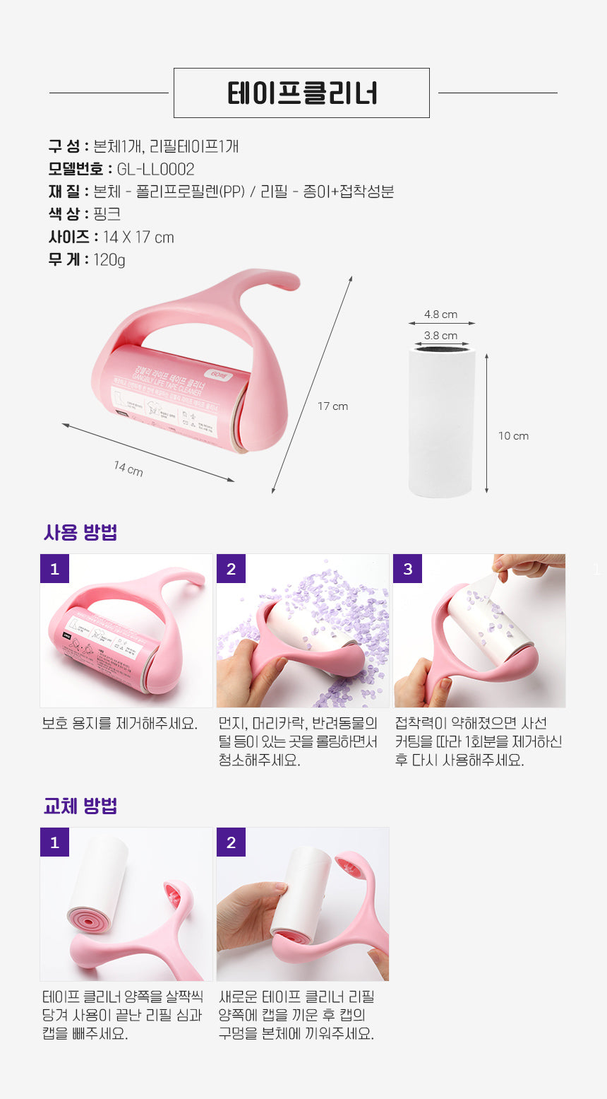 강블리라이프 테이프클리너