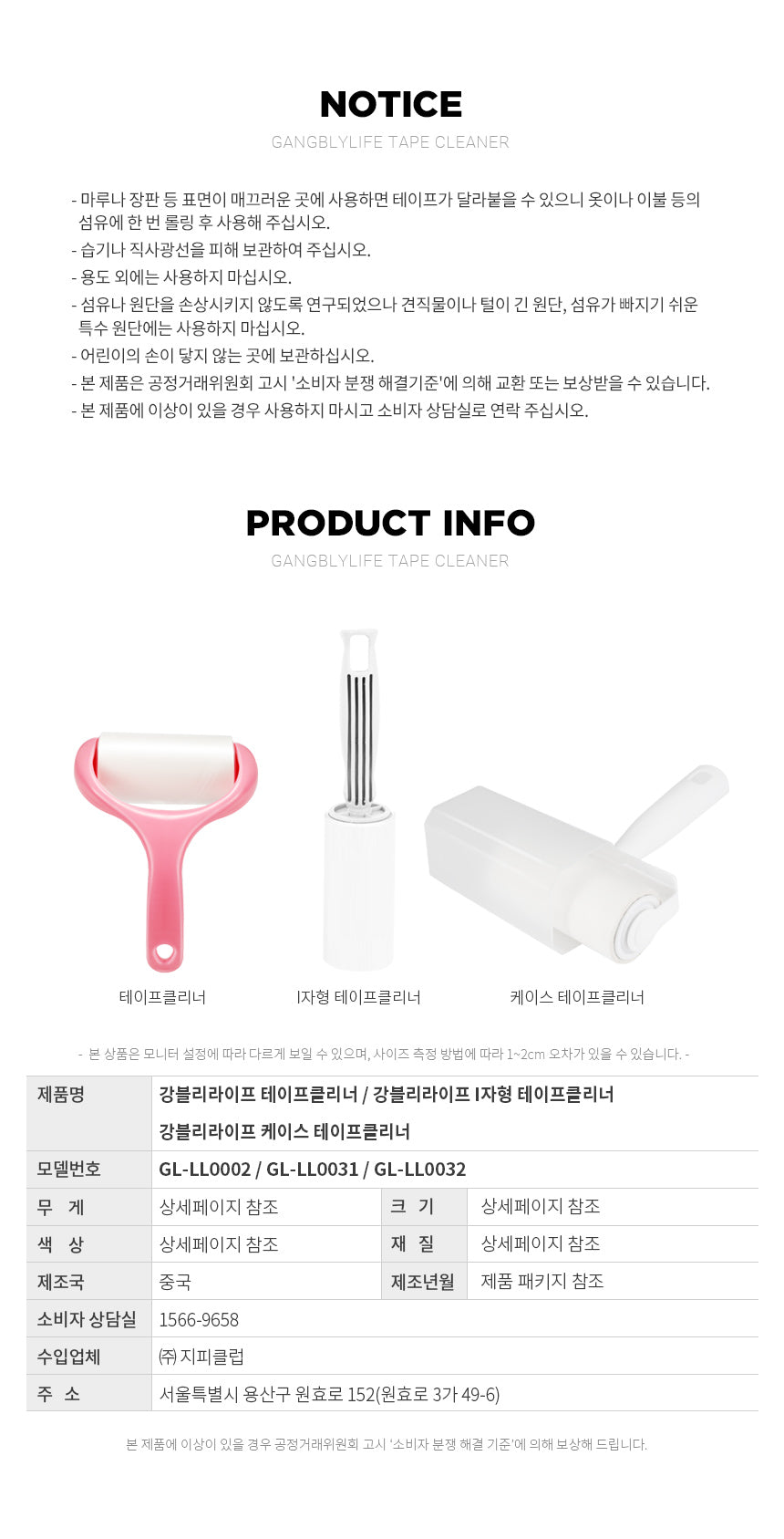 강블리라이프 테이프클리너