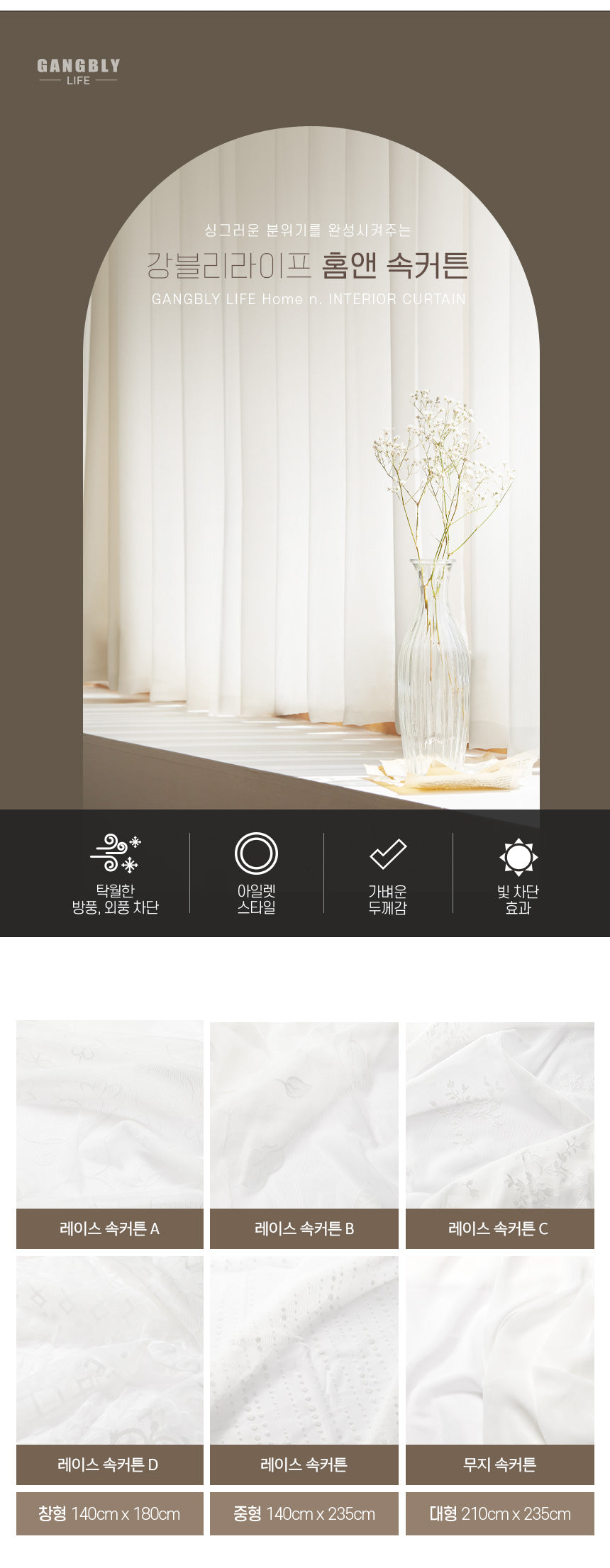 강블리라이프 홈앤 레이스 속커튼