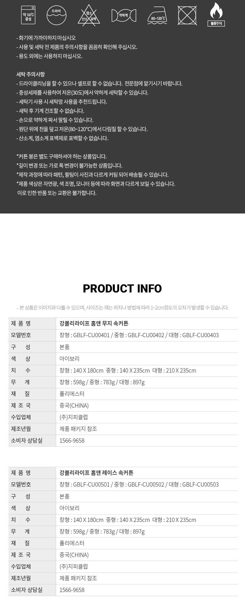 강블리라이프 홈앤 레이스 속커튼