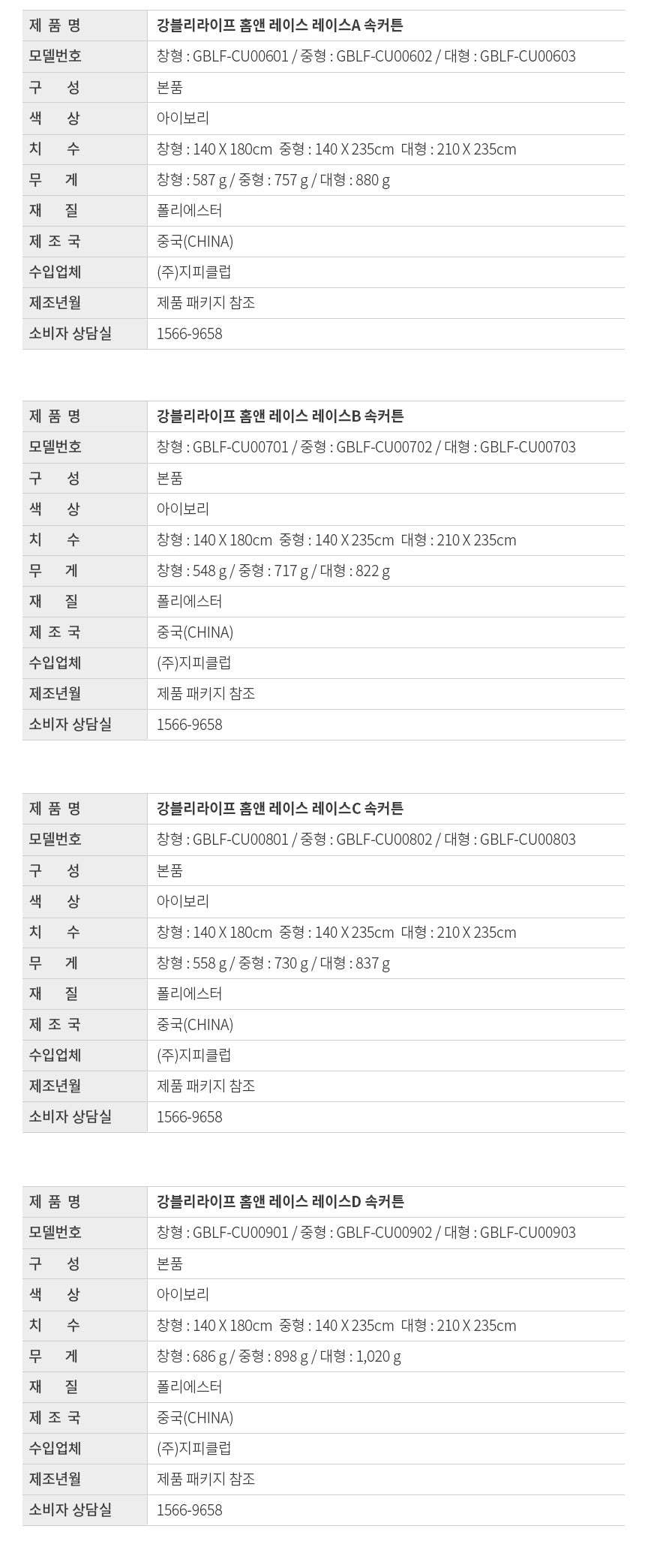 강블리라이프 홈앤 레이스 속커튼