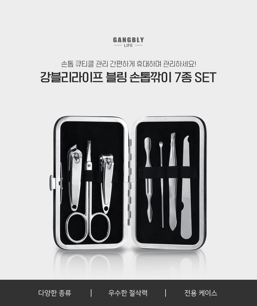 강블리라이프 블링 손톱깎이 7종 세트