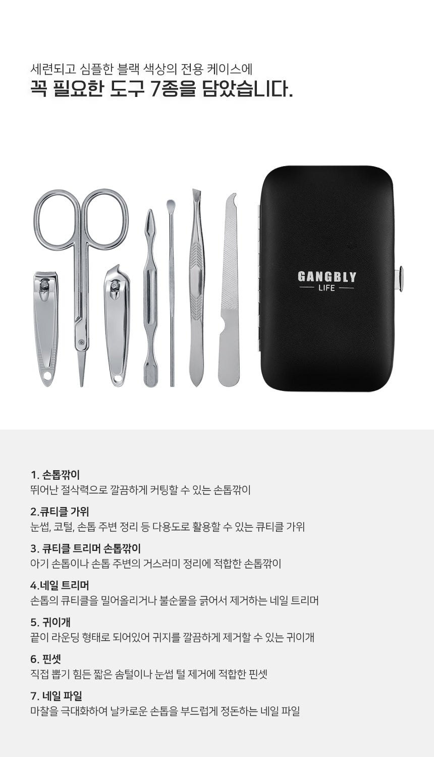 강블리라이프 블링 손톱깎이 7종 세트