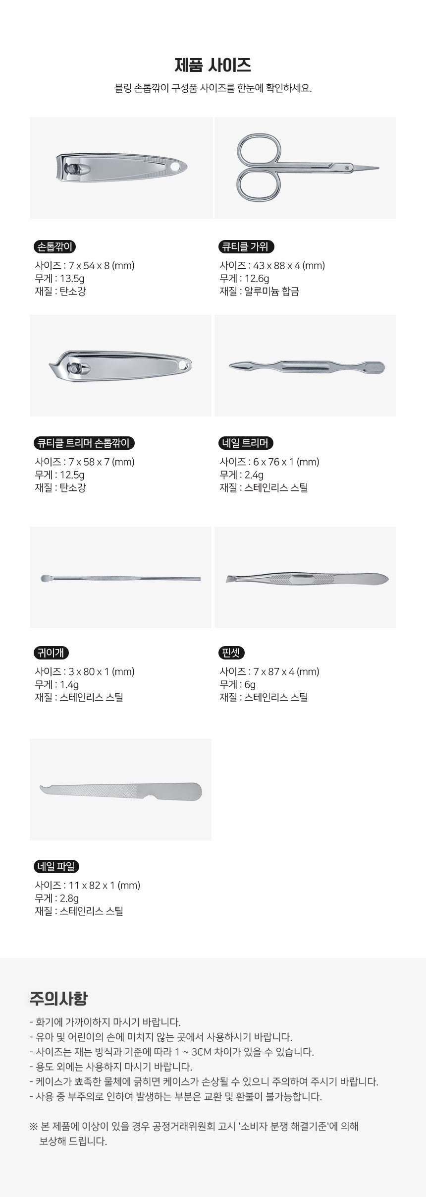 강블리라이프 블링 손톱깎이 7종 세트