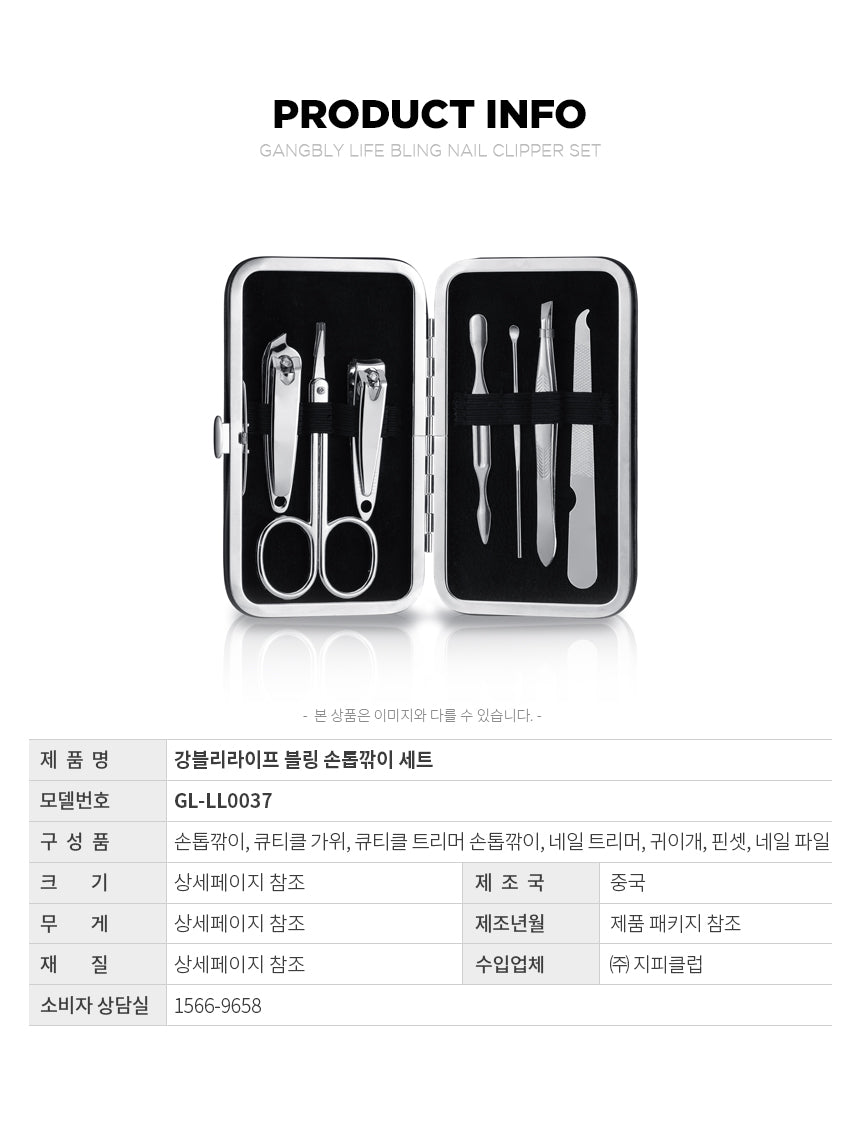 강블리라이프 블링 손톱깎이 7종 세트