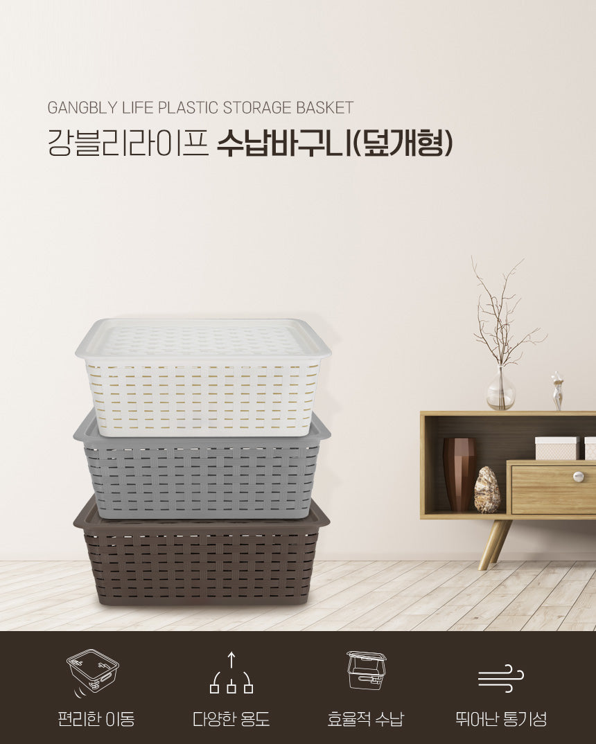 강블리라이프 수납바구니(덮개형)