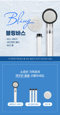 강블리라이프 블링바스 샤워기
