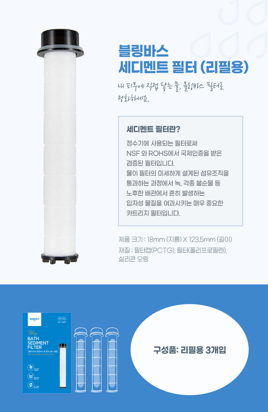강블리라이프 블링바스 샤워기