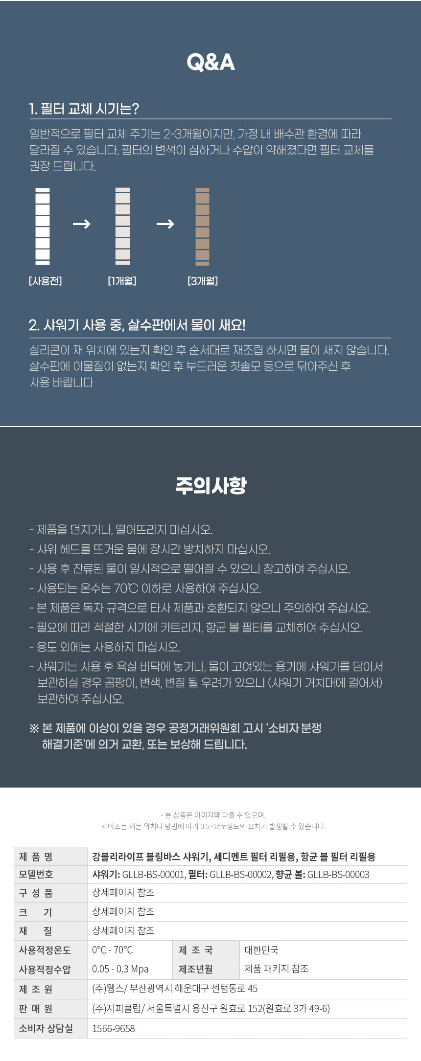 강블리라이프 블링바스 샤워기