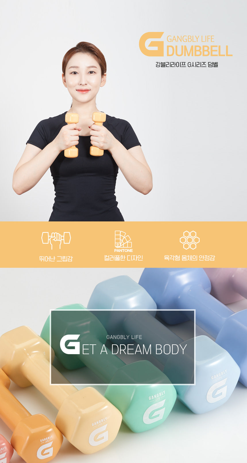 강블리 G시리즈 덤벨