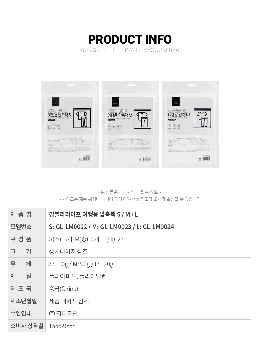 강블리라이프 여행용 압축팩