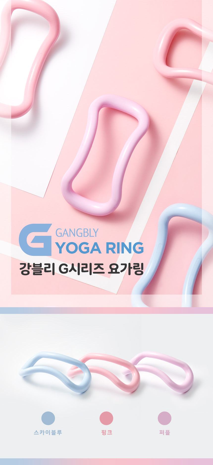 강블리 G시리즈 요가링