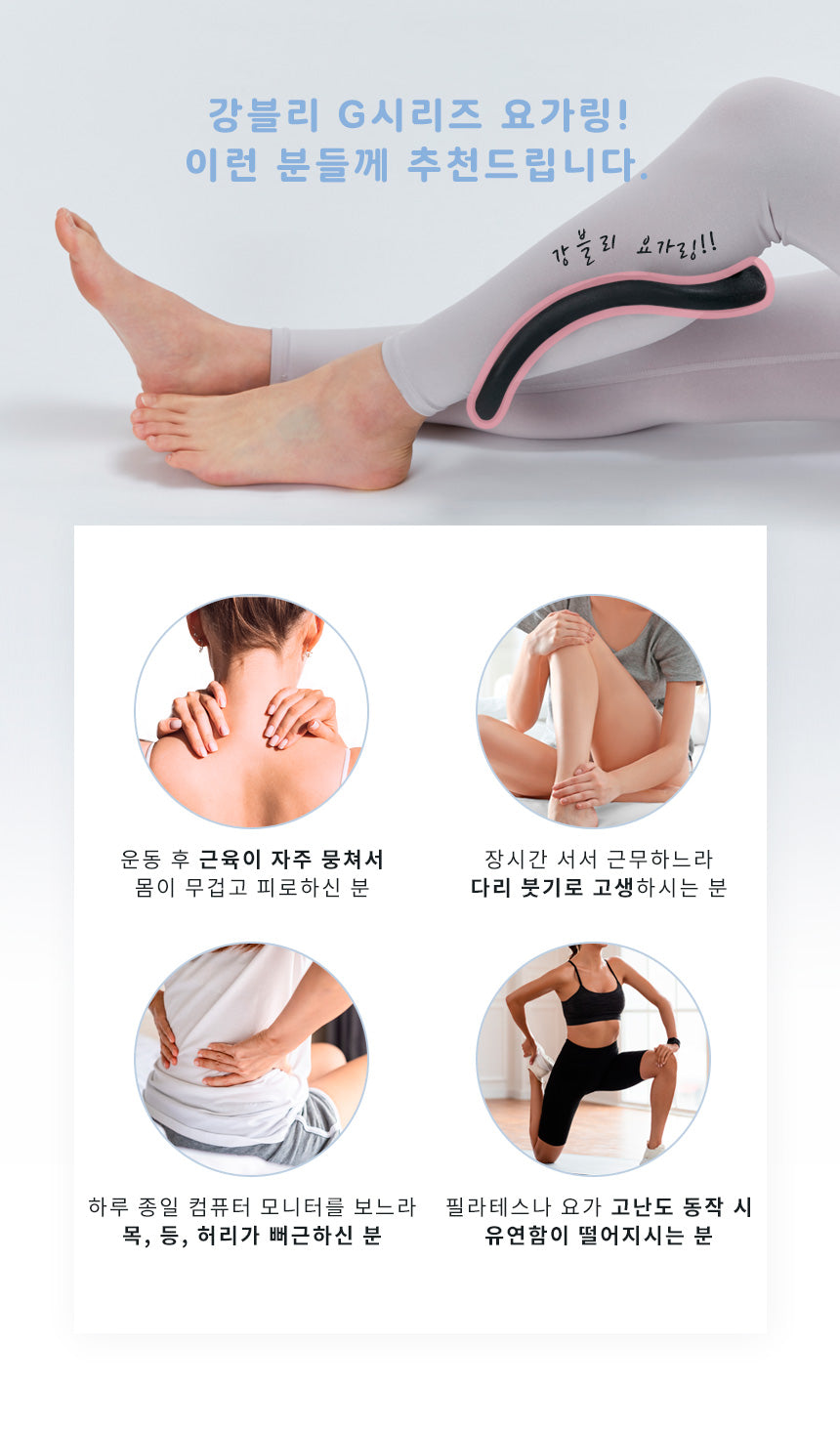 강블리 G시리즈 요가링