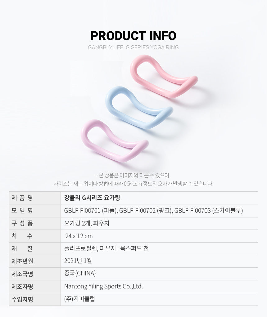 강블리 G시리즈 요가링