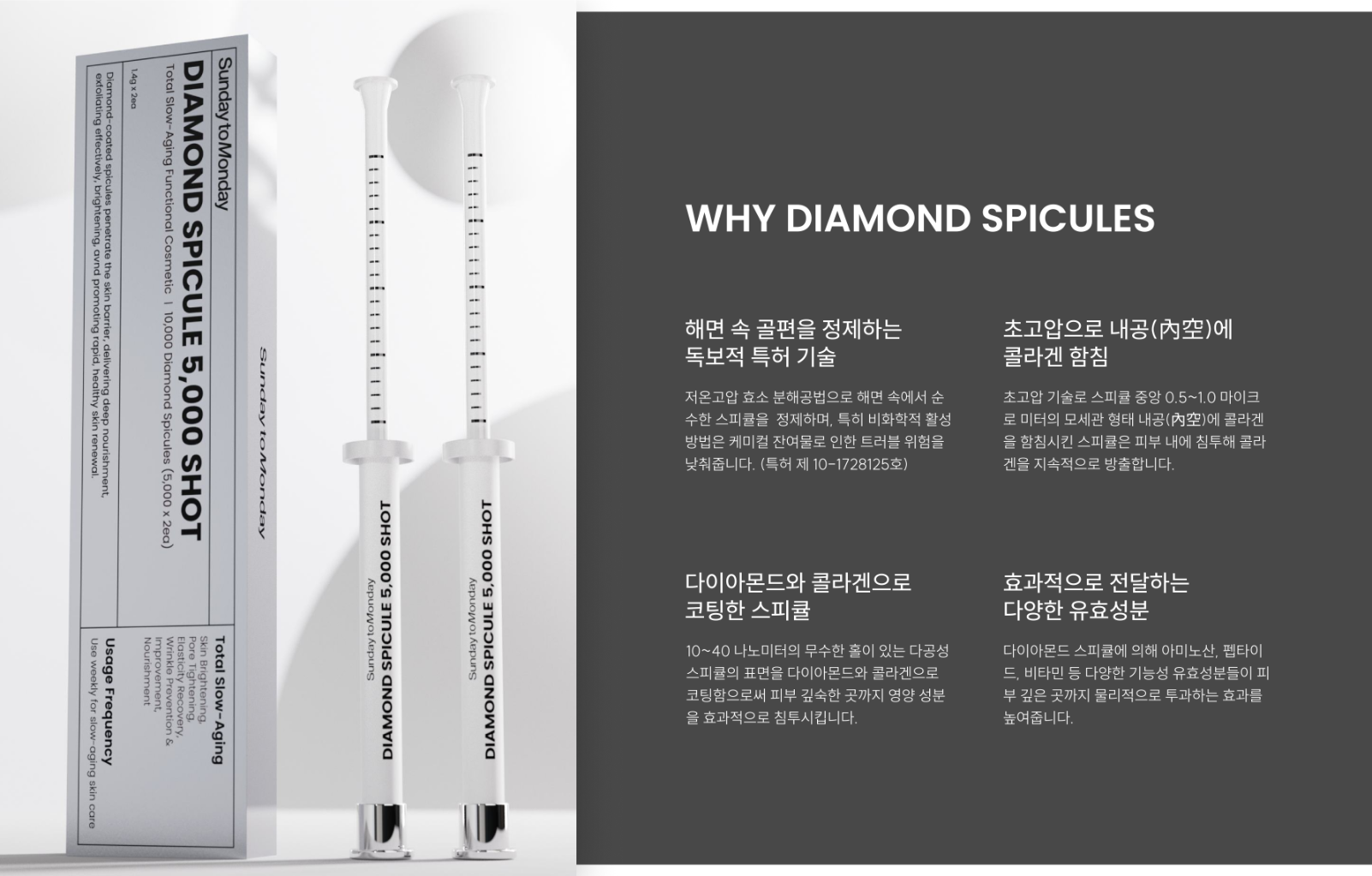 썬데이 투 먼데이 다이아몬드 스피큘  5,000 Shot